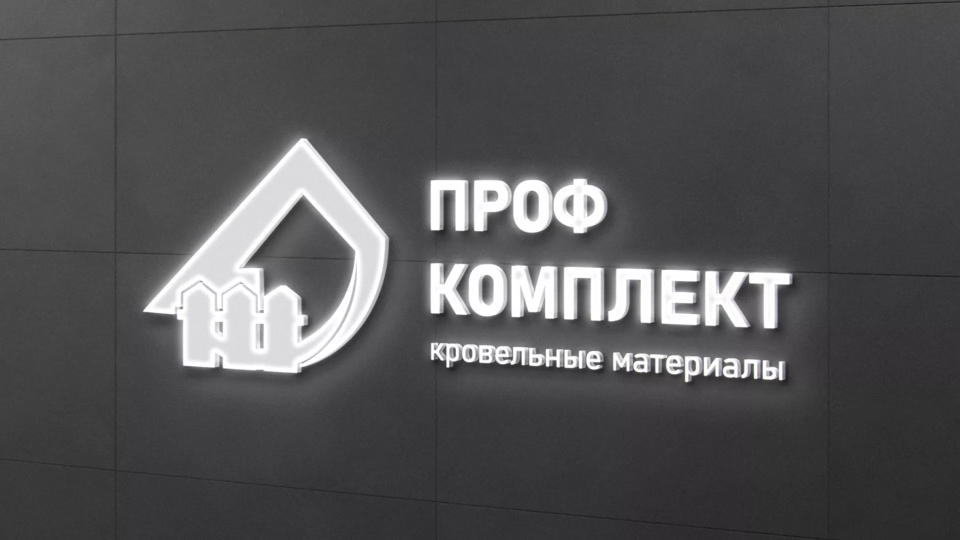 Разработка логотипа «Проф Комплект» в Чапаевске